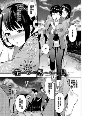 [羽原ヒロ] 初恋スイッチ [DL版] [甜族星人赞助汉化] [無修正]_149