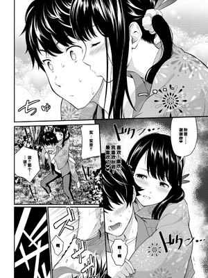 [羽原ヒロ] 初恋スイッチ [DL版] [甜族星人赞助汉化] [無修正]_153