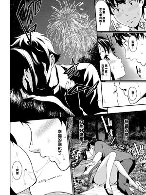 [羽原ヒロ] 初恋スイッチ [DL版] [甜族星人赞助汉化] [無修正]_155