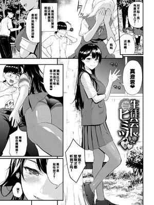 [羽原ヒロ] 初恋スイッチ [DL版] [甜族星人赞助汉化] [無修正]_188