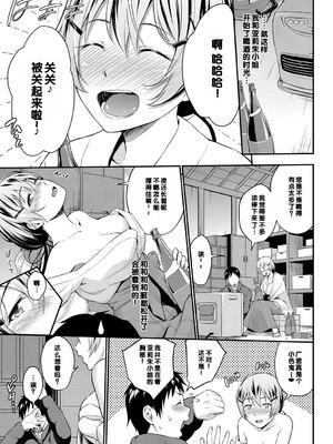 [羽原ヒロ] 初恋スイッチ [DL版] [甜族星人赞助汉化] [無修正]_196