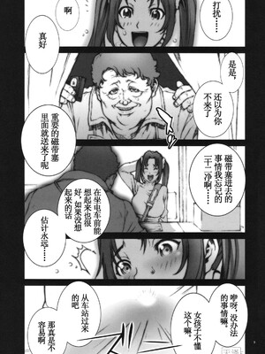 [P-collection (のりはる)] 花蝶扇1-6+闘弐1-3 (キング･オブ･ファイターズ) [中国翻訳]_019