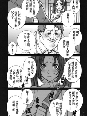 [P-collection (のりはる)] 花蝶扇1-6+闘弐1-3 (キング･オブ･ファイターズ) [中国翻訳]_021