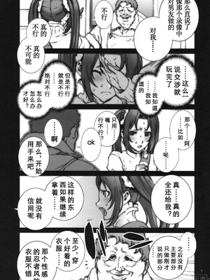 [P-collection (のりはる)] 花蝶扇1-6+闘弐1-3 (キング･オブ･ファイターズ) [中国翻訳]_023