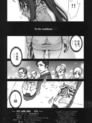 [P-collection (のりはる)] 花蝶扇1-6+闘弐1-3 (キング･オブ･ファイターズ) [中国翻訳]_032