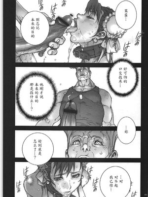 [P-collection (のりはる)] はるうらら1-4 (ストリートファイター) [中国翻訳]_46