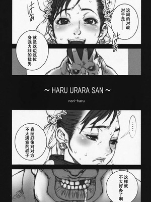 [P-collection (のりはる)] はるうらら1-4 (ストリートファイター) [中国翻訳]_56