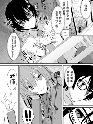 [うな丼丼 (うな丼)] 隣の席の高峰さんはえげつない [我一个人汉化][lawelss个人重嵌][無修正]_010