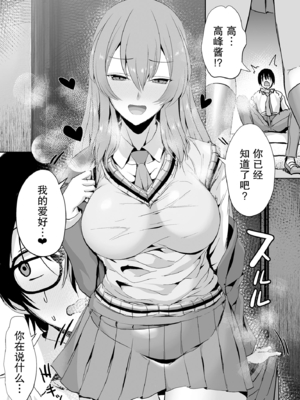 [うな丼丼 (うな丼)] 隣の席の高峰さんはえげつない [我一个人汉化][lawelss个人重嵌][無修正]_013