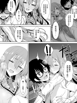 [うな丼丼 (うな丼)] 隣の席の高峰さんはえげつない [我一个人汉化][lawelss个人重嵌][無修正]_016