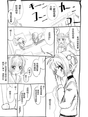 [太ったおばさん] さくらちゃん口淫漫画 (カードキャプターさくら)_003