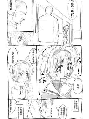 [太ったおばさん] さくらちゃん口淫漫画 (カードキャプターさくら)_004
