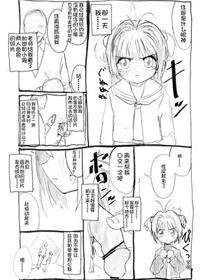 [太ったおばさん] さくらちゃん口淫漫画 (カードキャプターさくら)_005