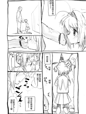 [太ったおばさん] さくらちゃん口淫漫画 (カードキャプターさくら)_006