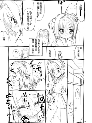 [太ったおばさん] さくらちゃん口淫漫画 (カードキャプターさくら)_011
