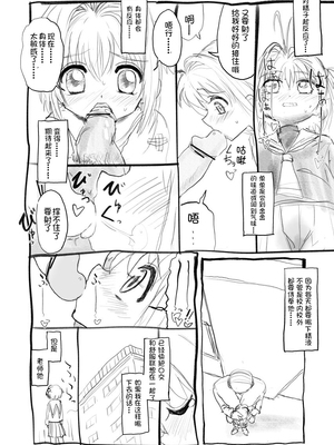 [太ったおばさん] さくらちゃん口淫漫画 (カードキャプターさくら)_013