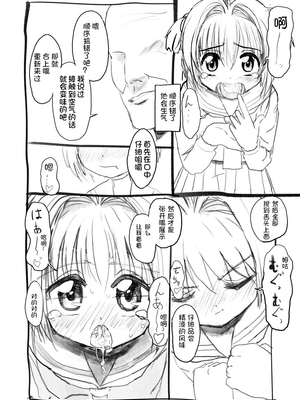 [太ったおばさん] さくらちゃん口淫漫画 (カードキャプターさくら)_016