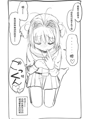 [太ったおばさん] さくらちゃん口淫漫画 (カードキャプターさくら)_017