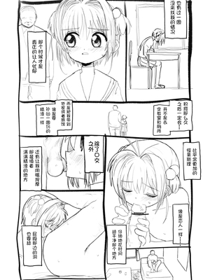 [太ったおばさん] さくらちゃん口淫漫画 (カードキャプターさくら)_018
