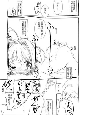 [太ったおばさん] さくらちゃん口淫漫画 (カードキャプターさくら)_019