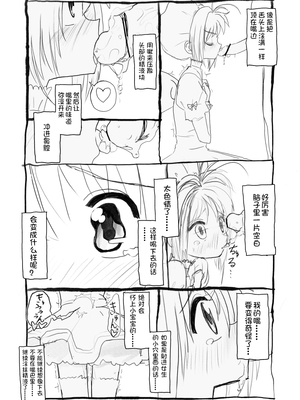 [太ったおばさん] さくらちゃん口淫漫画 (カードキャプターさくら)_025