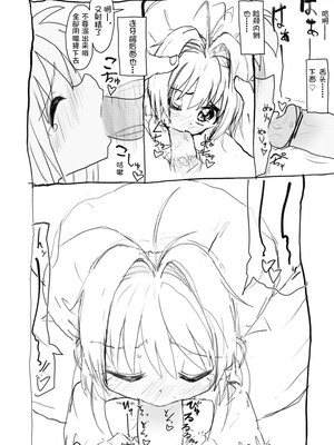 [太ったおばさん] さくらちゃん口淫漫画 (カードキャプターさくら)_026
