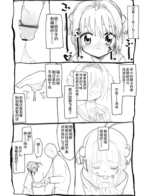 [太ったおばさん] さくらちゃん口淫漫画 (カードキャプターさくら)_032