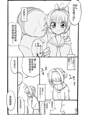 [太ったおばさん] さくらちゃん口淫漫画 (カードキャプターさくら)_036