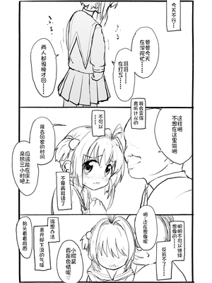 [太ったおばさん] さくらちゃん口淫漫画 (カードキャプターさくら)_038