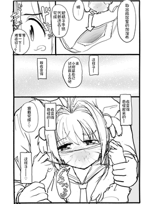 [太ったおばさん] さくらちゃん口淫漫画 (カードキャプターさくら)_040