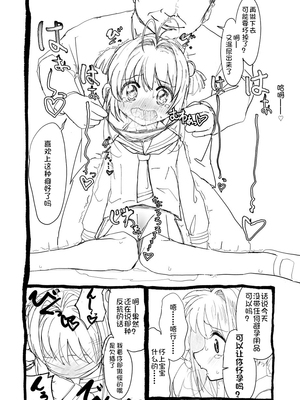 [太ったおばさん] さくらちゃん口淫漫画 (カードキャプターさくら)_044