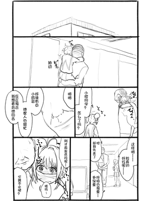 [太ったおばさん] さくらちゃん口淫漫画 (カードキャプターさくら)_045