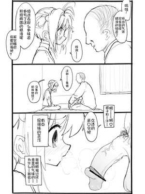 [太ったおばさん] さくらちゃん口淫漫画 (カードキャプターさくら)_047