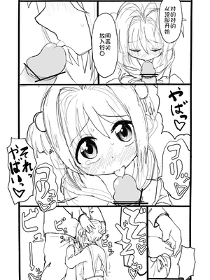 [太ったおばさん] さくらちゃん口淫漫画 (カードキャプターさくら)_049