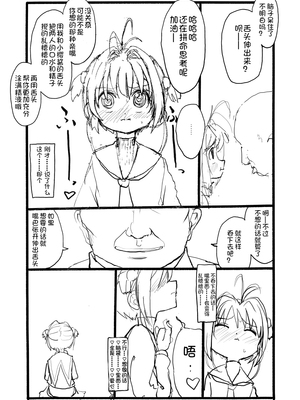 [太ったおばさん] さくらちゃん口淫漫画 (カードキャプターさくら)_051