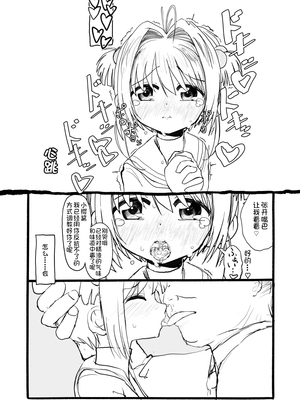 [太ったおばさん] さくらちゃん口淫漫画 (カードキャプターさくら)_052