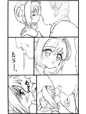 [太ったおばさん] さくらちゃん口淫漫画 (カードキャプターさくら)_054