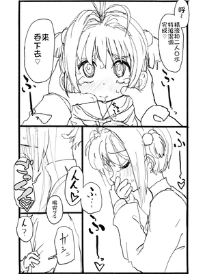 [太ったおばさん] さくらちゃん口淫漫画 (カードキャプターさくら)_056