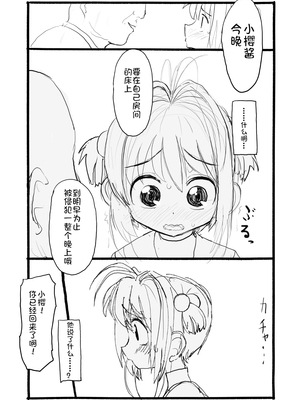 [太ったおばさん] さくらちゃん口淫漫画 (カードキャプターさくら)_062