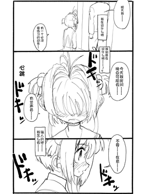 [太ったおばさん] さくらちゃん口淫漫画 (カードキャプターさくら)_064