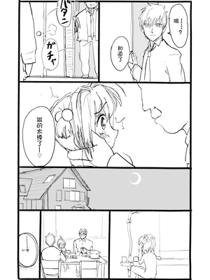 [太ったおばさん] さくらちゃん口淫漫画 (カードキャプターさくら)_065