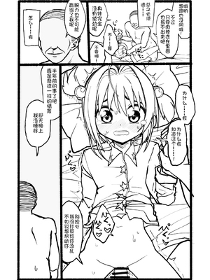 [太ったおばさん] さくらちゃん口淫漫画 (カードキャプターさくら)_075