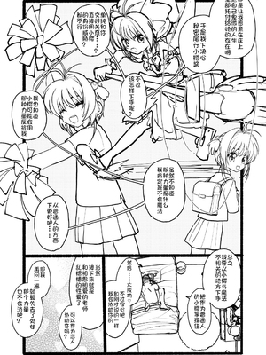 [太ったおばさん] さくらちゃん口淫漫画 (カードキャプターさくら)_077