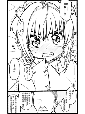 [太ったおばさん] さくらちゃん口淫漫画 (カードキャプターさくら)_078