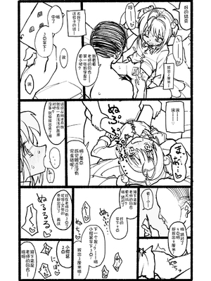 [太ったおばさん] さくらちゃん口淫漫画 (カードキャプターさくら)_085