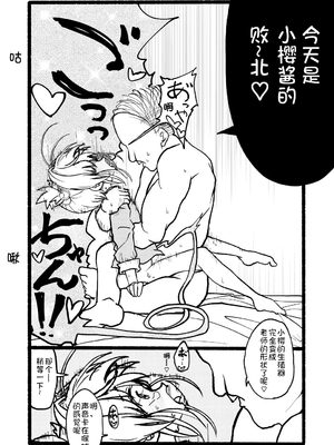 [太ったおばさん] さくらちゃん口淫漫画 (カードキャプターさくら)_093