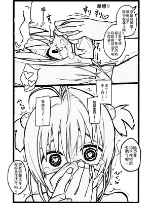 [太ったおばさん] さくらちゃん口淫漫画 (カードキャプターさくら)_095