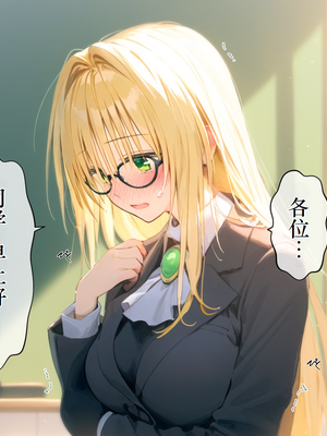 [にゆさーら] 催●支配された結城家 (To LOVEる -とらぶる-) [AI generated]_025_024
