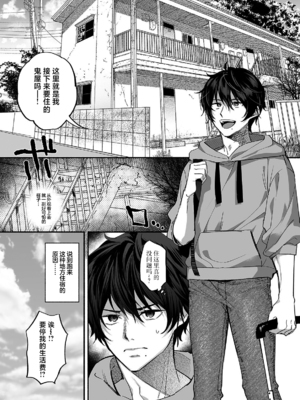 [麦とろカルマ (チンプル堀田)] 男色霊の棲むアパート～ノンケの俺が見えないナニかをハメられてメスイキなんかするわけない～_02_00000002