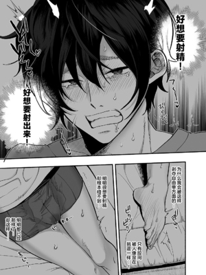 [麦とろカルマ (チンプル堀田)] 男色霊の棲むアパート～ノンケの俺が見えないナニかをハメられてメスイキなんかするわけない～_10_00000010